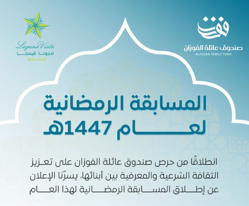 المسابقة الرمضانية لعام 1447هـ